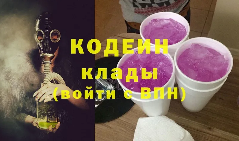 Кодеиновый сироп Lean Purple Drank  shop какой сайт  Зеленогорск 